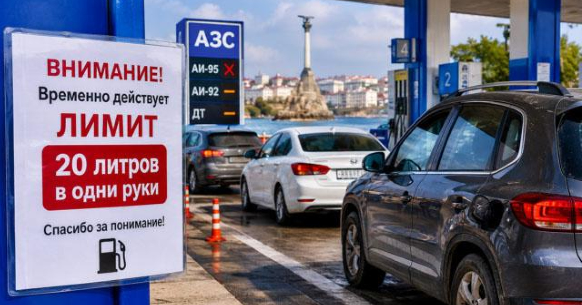 А бензина не-е-е-т! В оккупированном Крыму заканчивается бензин