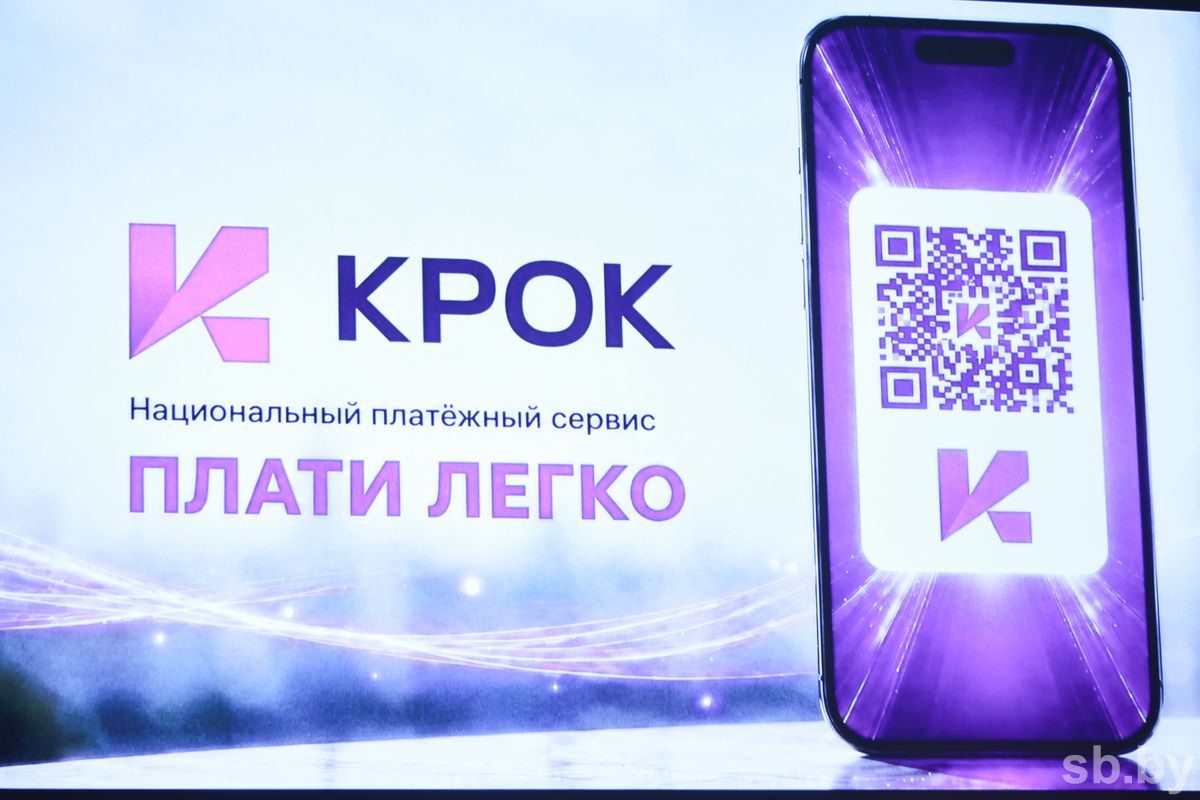 Суверенный «Крок»: что за сервис мгновенных QR-платежей, похожий на Blik